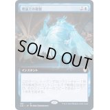 (フルアート)理論上の複製/Theoretical Duplication《日本語》【Commander 2021】