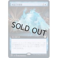 (フルアート)理論上の複製/Theoretical Duplication《日本語》【Commander 2021】
