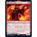 (FOIL)混沌の学部長、プラーグ/Plargg, Dean of Chaos《日本語》【STX】