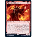 (FOIL)混沌の学部長、プラーグ/Plargg, Dean of Chaos《日本語》【STX】