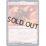 [EX+]混沌の学部長、プラーグ/Plargg, Dean of Chaos《日本語》【STX】