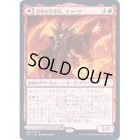 [EX+]混沌の学部長、プラーグ/Plargg, Dean of Chaos《日本語》【STX】