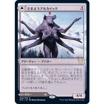 (FOIL)さまようアルカイック/Wandering Archaic《日本語》【STX】