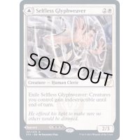 (FOIL)無私の象形織り/Selfless Glyphweaver《英語》【STX】