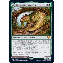 画像1: (FOIL)厄介な害獣、ブレックス/Blex, Vexing Pest《日本語》【STX】