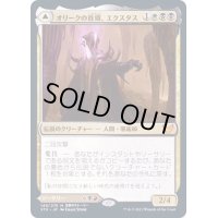 (FOIL)オリークの首領、エクスタス/Extus, Oriq Overlord《日本語》【STX】