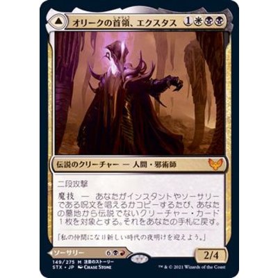 (FOIL)オリークの首領、エクスタス/Extus, Oriq Overlord《日本語》【STX】