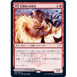 画像1: (FOIL)炎巻物の祝賀者/Flamescroll Celebrant《日本語》【STX】