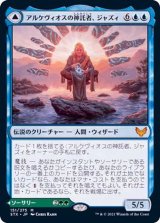 (FOIL)アルケヴィオスの神託者、ジャズィ/Jadzi, Oracle of Arcavios《日本語》【STX】