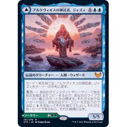 画像1: (FOIL)アルケヴィオスの神託者、ジャズィ/Jadzi, Oracle of Arcavios《日本語》【STX】