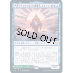 画像1: [EX+]アルケヴィオスの神託者、ジャズィ/Jadzi, Oracle of Arcavios《日本語》【STX】