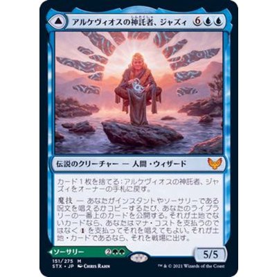 (FOIL)アルケヴィオスの神託者、ジャズィ/Jadzi, Oracle of Arcavios《日本語》【STX】