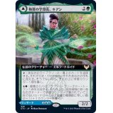 (FOIL)(フルアート)物質の学部長、キアン/Kianne, Dean of Substance《日本語》【STX】