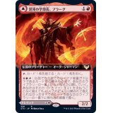 (フルアート)混沌の学部長、プラーグ/Plargg, Dean of Chaos《日本語》【STX】