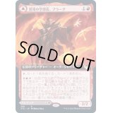 [EX+](FOIL)(フルアート)混沌の学部長、プラーグ/Plargg, Dean of Chaos《日本語》【STX】