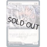 [EX+](FOIL)(フルアート)無私の象形織り/Selfless Glyphweaver《日本語》【STX】