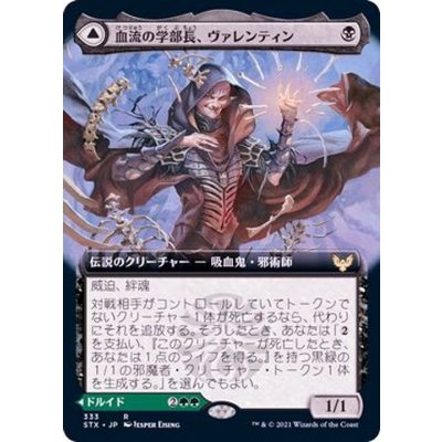 (FOIL)(フルアート)血流の学部長、ヴァレンティン/Valentin, Dean of the Vein《日本語》【STX】