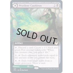 画像1: (FOIL)(フルアート)死に至る大釜/Pestilent Cauldron《英語》【STX】