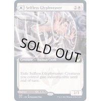 [EX+](FOIL)(フルアート)無私の象形織り/Selfless Glyphweaver《英語》【STX】