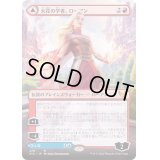 [EX+](FOIL)(フルアート)火花の学者、ローアン/Rowan, Scholar of Sparks《日本語》【STX】