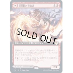 画像1: (FOIL)(フルアート)炎巻物の祝賀者/Flamescroll Celebrant《日本語》【STX】