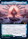 (FOIL)(フルアート)アルケヴィオスの神託者、ジャズィ/Jadzi, Oracle of Arcavios《日本語》【STX】