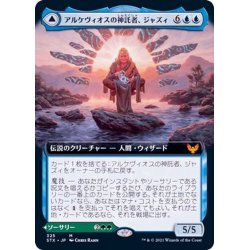 画像1: (FOIL)(フルアート)アルケヴィオスの神託者、ジャズィ/Jadzi, Oracle of Arcavios《日本語》【STX】