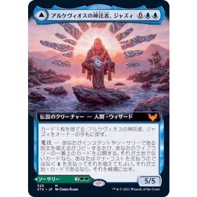 [EX+](FOIL)(フルアート)アルケヴィオスの神託者、ジャズィ/Jadzi, Oracle of Arcavios《日本語》【STX】
