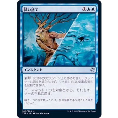 拭い捨て/Wipe Away《日本語》【TSR】