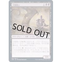 [EX+](FOIL)大物狙い/Big Game Hunter《日本語》【TSR】