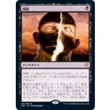 [EX+]根絶/Extirpate《日本語》【TSR】