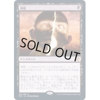 [EX+](FOIL)根絶/Extirpate《日本語》【TSR】