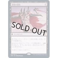 [EX+](FOIL)殺戮の契約/Slaughter Pact《日本語》【TSR】