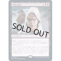 (FOIL)突然の俗化/Sudden Spoiling《日本語》【TSR】
