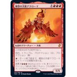 憤怒の天使アクローマ/Akroma, Angel of Fury《日本語》【TSR】