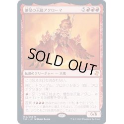 画像1: [EX+](FOIL)憤怒の天使アクローマ/Akroma, Angel of Fury《日本語》【TSR】