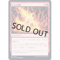[EX+](FOIL)古えの遺恨/Ancient Grudge《日本語》【TSR】