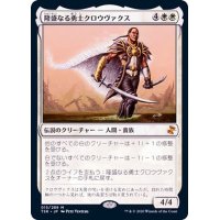 (FOIL)隆盛なる勇士クロウヴァクス/Crovax, Ascendant Hero《日本語》【TSR】