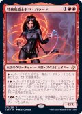 特務魔道士ヤヤ・バラード/Jaya Ballard, Task Mage《日本語》【TSR】