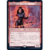 特務魔道士ヤヤ・バラード/Jaya Ballard, Task Mage《日本語》【TSR】