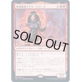 (FOIL)特務魔道士ヤヤ・バラード/Jaya Ballard, Task Mage《日本語》【TSR】