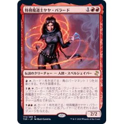 画像1: 特務魔道士ヤヤ・バラード/Jaya Ballard, Task Mage《日本語》【TSR】