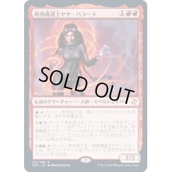 画像1: (FOIL)特務魔道士ヤヤ・バラード/Jaya Ballard, Task Mage《日本語》【TSR】