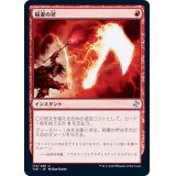 稲妻の斧/Lightning Axe《日本語》【TSR】