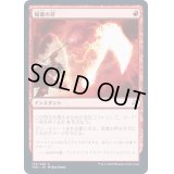 (FOIL)稲妻の斧/Lightning Axe《日本語》【TSR】