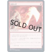 (FOIL)稲妻の斧/Lightning Axe《日本語》【TSR】