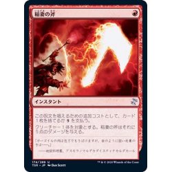 画像1: [EX+]稲妻の斧/Lightning Axe《日本語》【TSR】