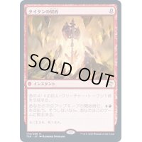 [EX+](FOIL)タイタンの契約/Pact of the Titan《日本語》【TSR】