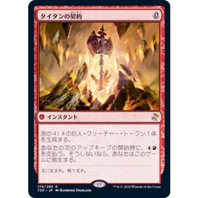 タイタンの契約/Pact of the Titan《日本語》【TSR】