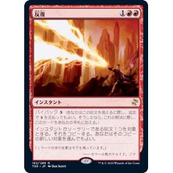 画像1: (FOIL)反復/Reiterate《日本語》【TSR】